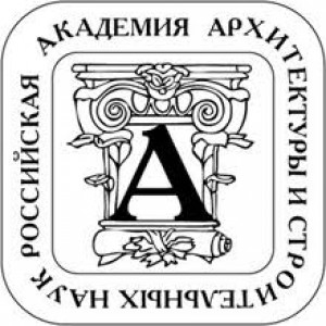 Российская академия архитектуры и строительных наук